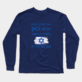 We are here to stay - Israel - Hebrew Long Sleeve T-Shirt